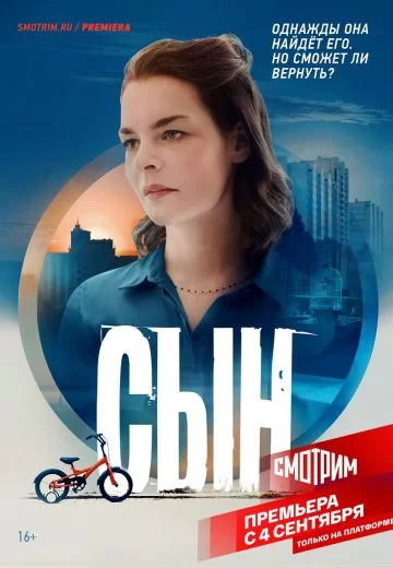 Сын (2021)