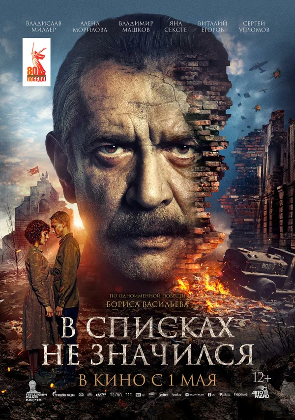 В списках не значился (2025)