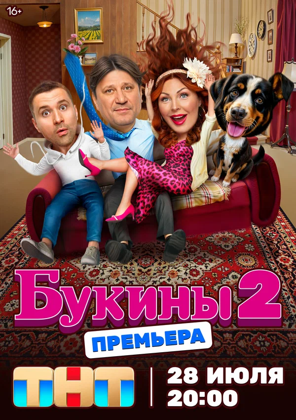 Букины 2 (2025) 7-8-9-10 серия