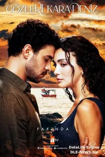 Глаза Чёрного моря (2025)