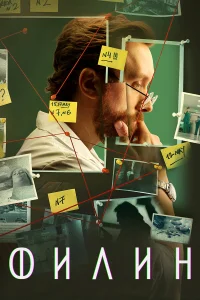 Филин 1-4 Сезон